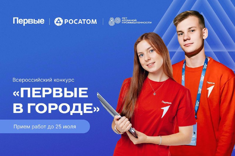 Конкурс «Росатома»: возможность для подростков посетить атомные объекты