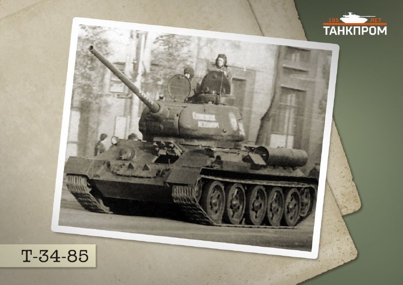 Танки Т-34-85: Икона Советского Танководства