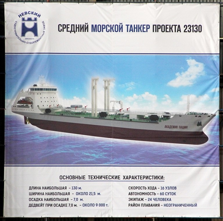 Достройка танкеров проекта 23130 для ВМФ РФ
