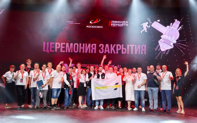 Успех сотрудников «РЕШЕТНЁВ» на чемпионате «Молодые профессионалы Роскосмоса – 2025»