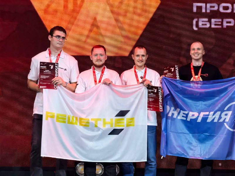 Успех сотрудников «РЕШЕТНЁВ» на чемпионате «Молодые профессионалы Роскосмоса – 2025»