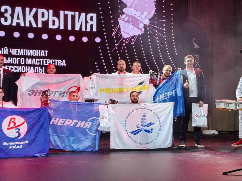 Успех сотрудников «РЕШЕТНЁВ» на чемпионате «Молодые профессионалы Роскосмоса – 2025»