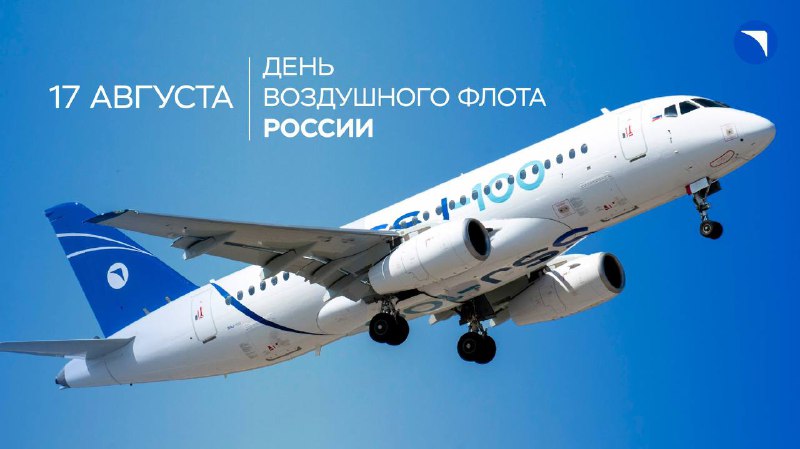 День авиации России: отмечаем достижения в воздушном транспорте