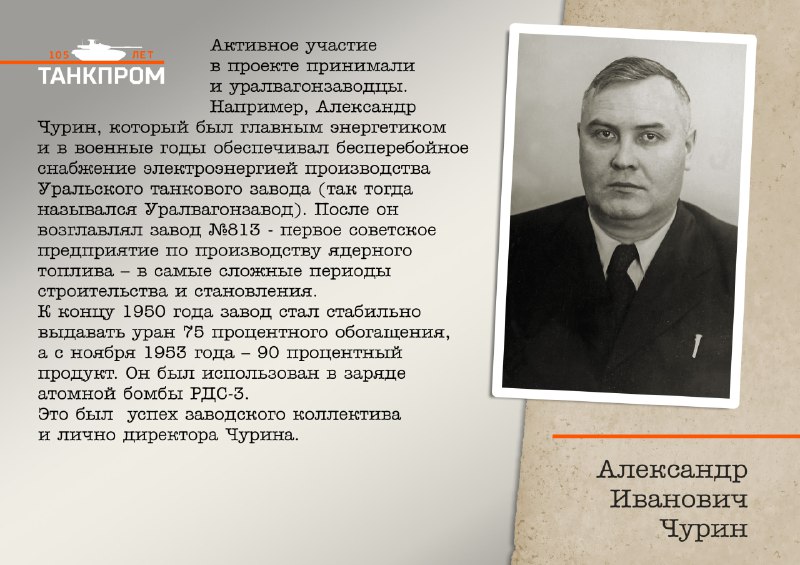 Танкостроение и атомная промышленность: общее наследие