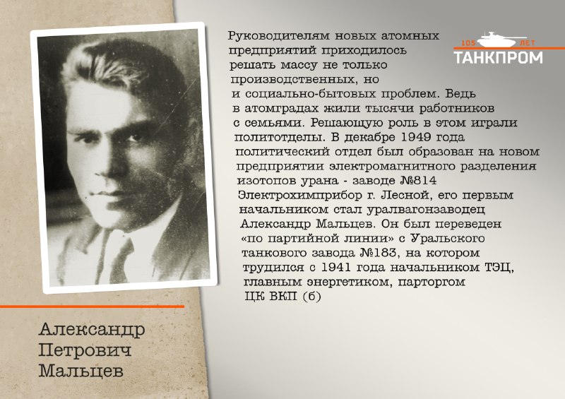Танкостроение и атомная промышленность: общее наследие