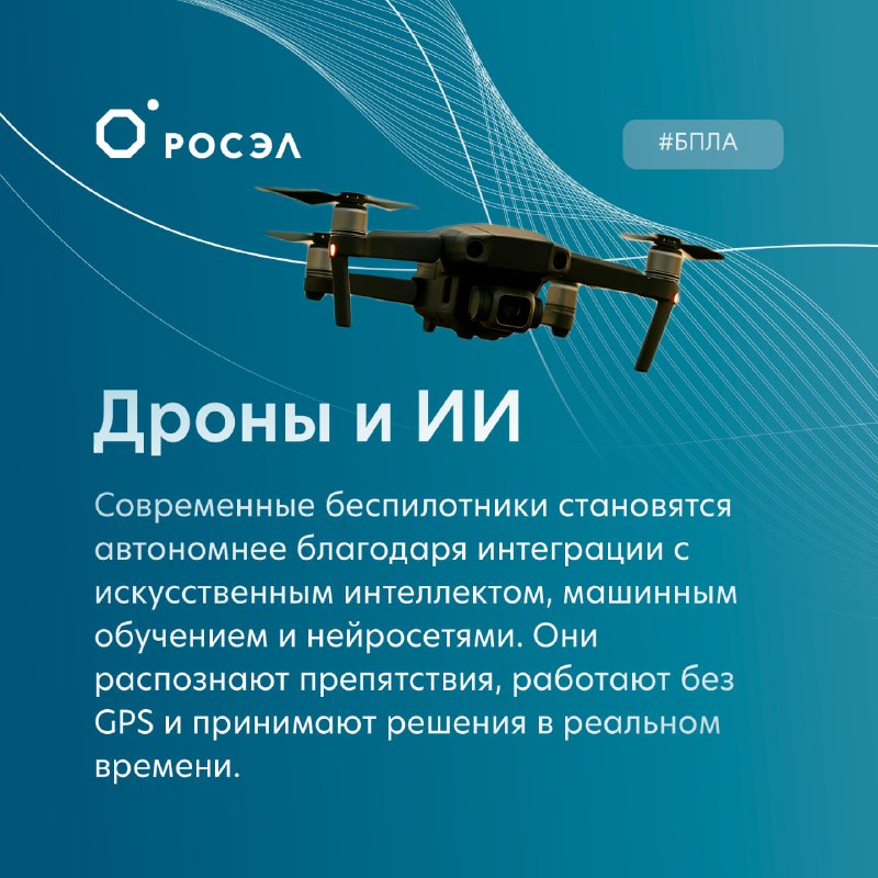 Будущее дронов: как искусственный интеллект меняет ход войны и мира Будущее дронов: как искусственный интеллект меняет ход войны и мира