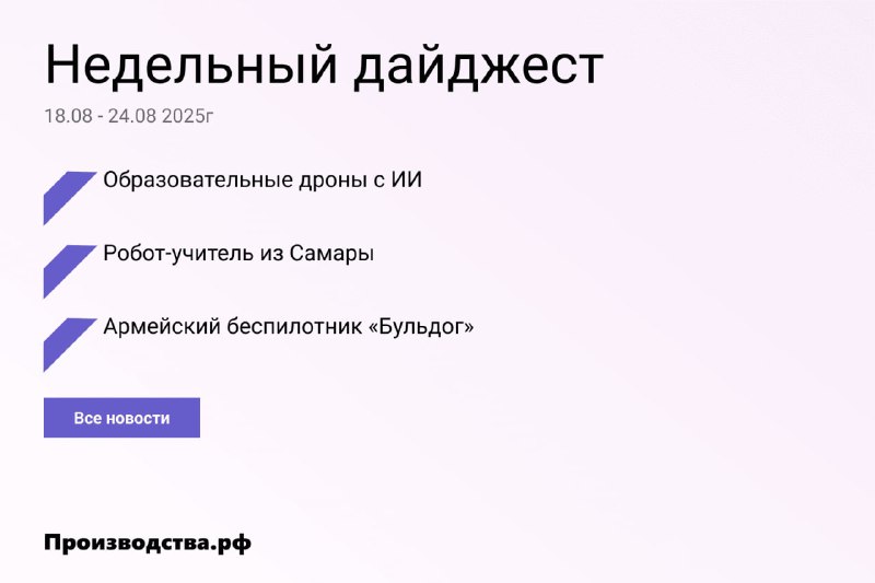 Обзор недели: новые технологии и проекты Обзор недели: новые технологии и проекты
