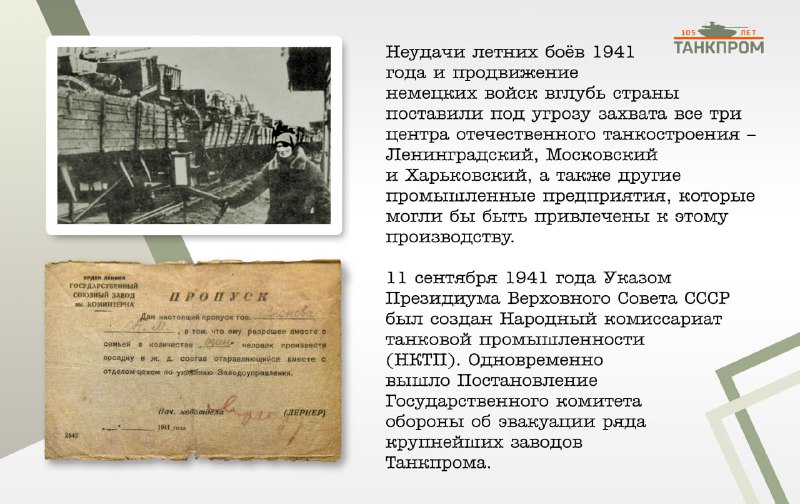 Вклад Танкпрама в Победу во Второй Мировой войне