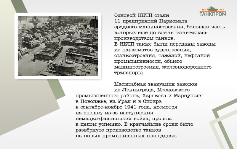 Вклад Танкпрама в Победу во Второй Мировой войне
