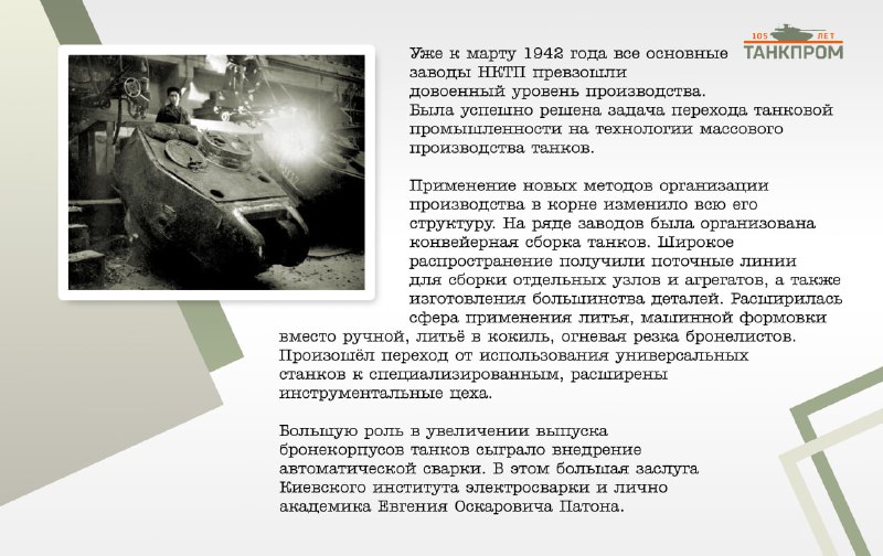 Вклад Танкпрама в Победу во Второй Мировой войне