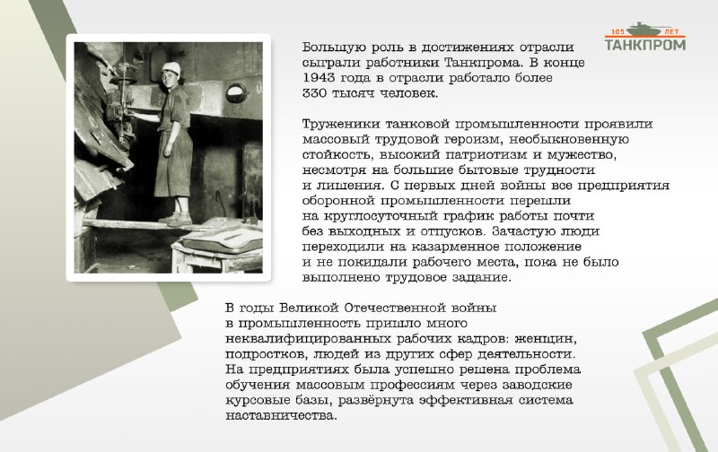 Вклад Танкпрама в Победу во Второй Мировой войне
