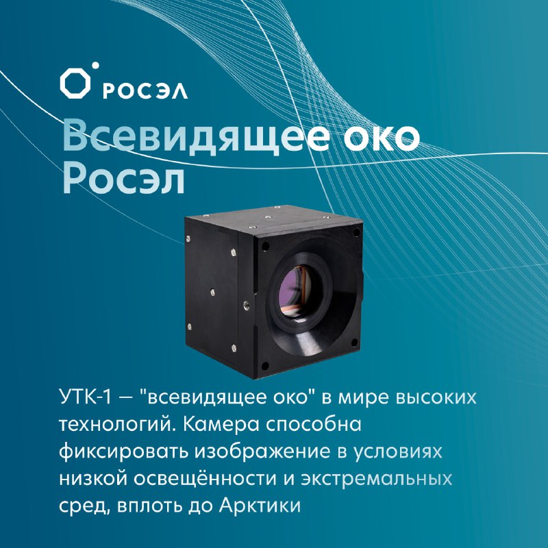 Новые универсальные телекамеры УТК-1 от Росэл Новые универсальные телекамеры УТК-1 от Росэл