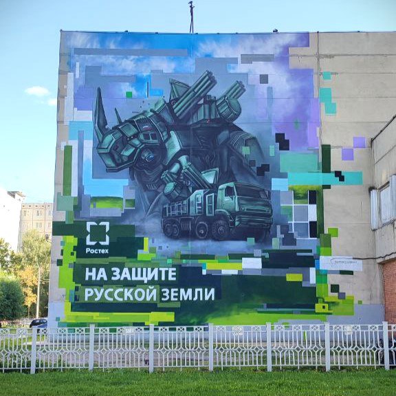 В Туле появился уникальный мурал с изображением комплекса ПВО "Панцирь-С1"