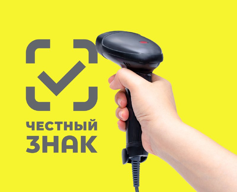 Расширение системы маркировки «Честный знак» Расширение системы маркировки «Честный знак»
