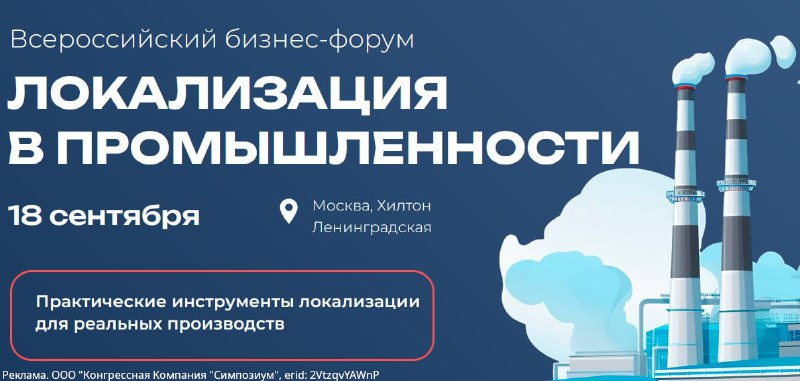 Бизнес-Форум по локализации в промышленности: новые возможности для компаний Бизнес-Форум по локализации в промышленности: новые возможности для компаний