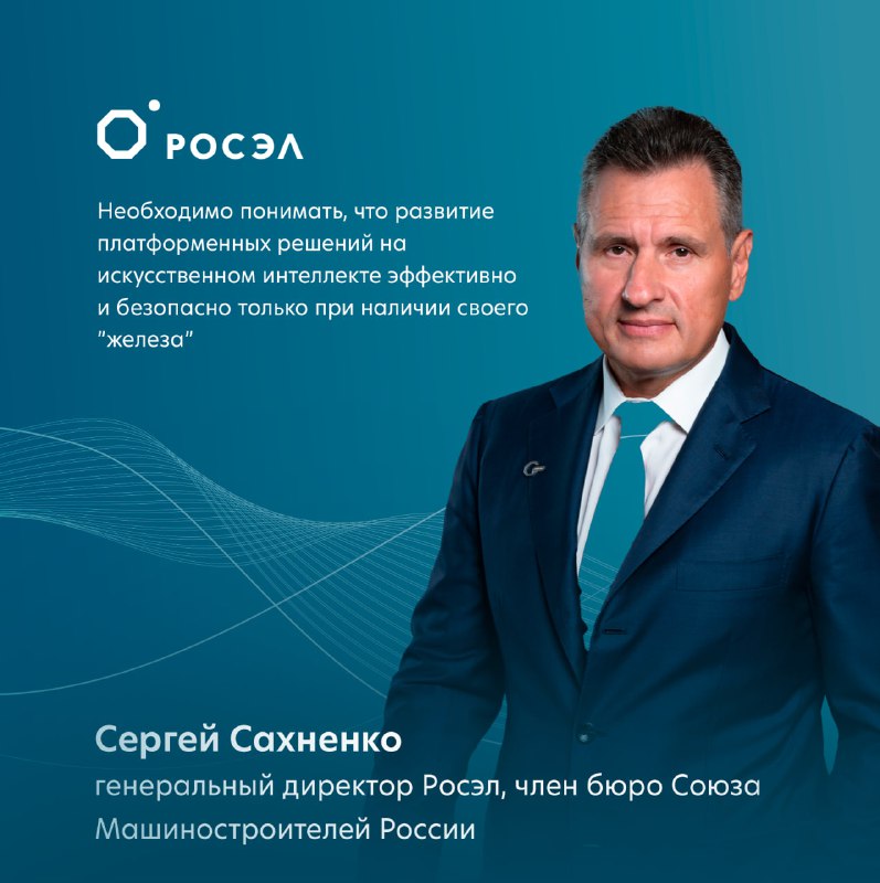 Росэл запускает серийное производство отечественных серверов для ИИ