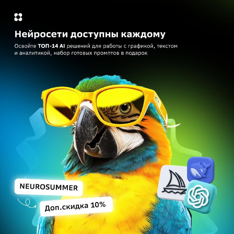 Нейросети: навык с повышением зарплаты Нейросети: навык с повышением зарплаты