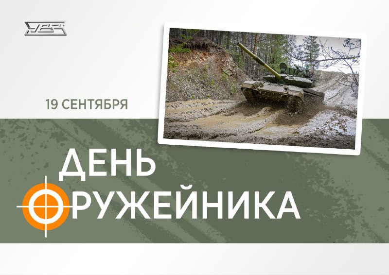 Поздравление с Днём оружейника