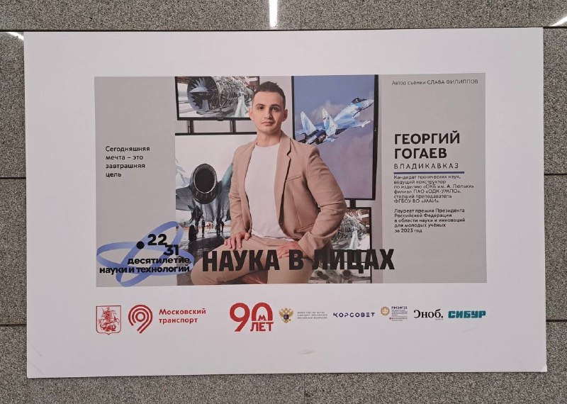 Конструктор ОДК на фотовыставке «Наука в лицах» в Москве