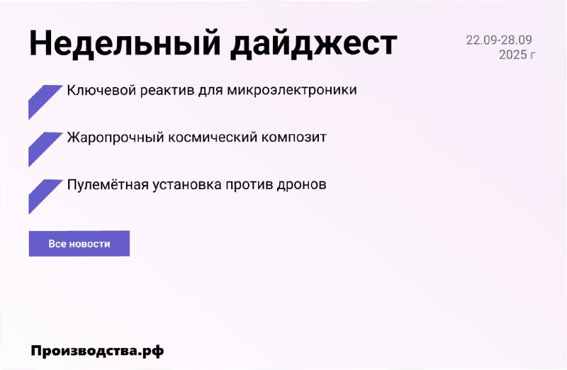 Недельный дайджест: новости из мира микроэлектроники и технологий