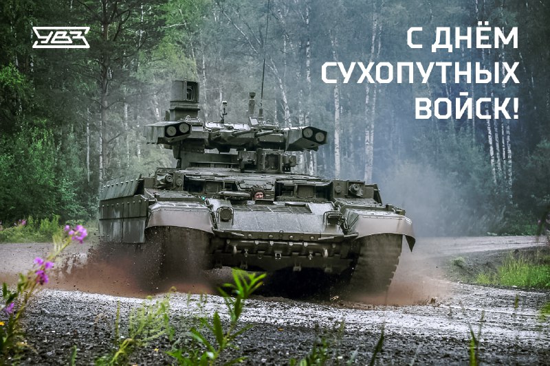 Поздравление с Днём Сухопутных войск