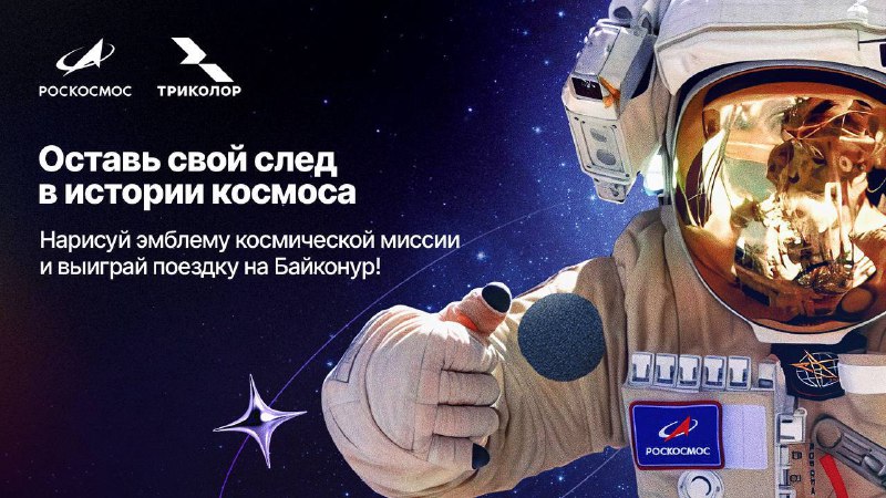 Конкурс на лучший шеврон для космической экспедиции