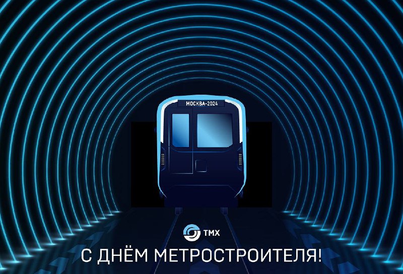 День метростроителя: история и достижения Московского метрополитена