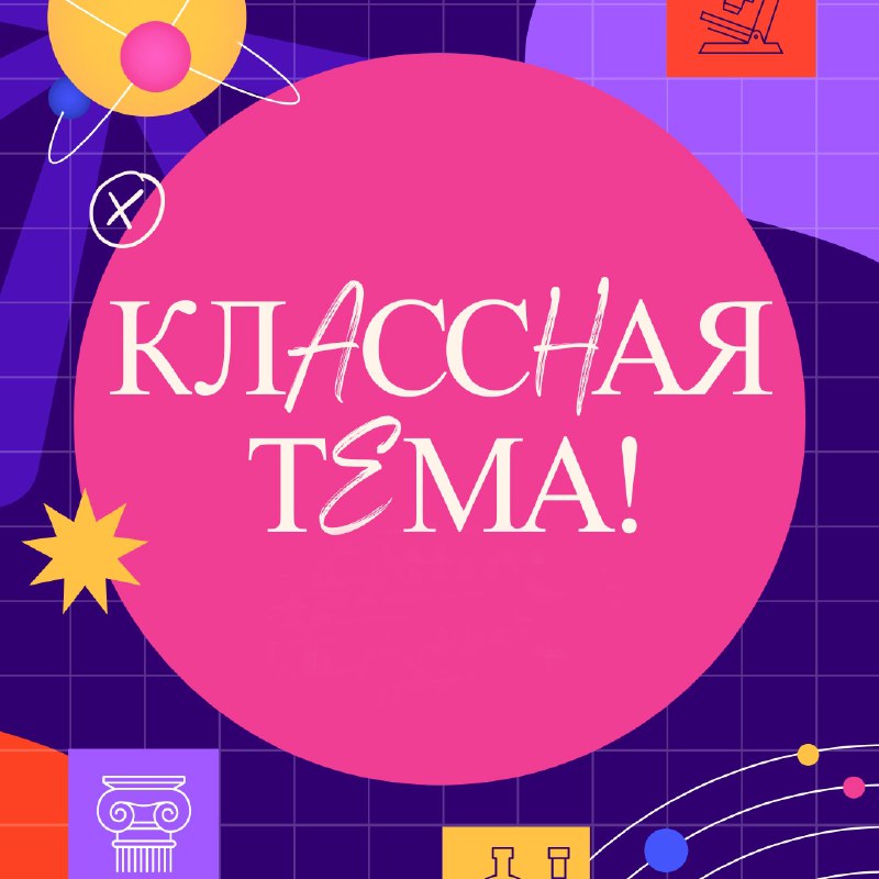 Поддержка талантливых педагогов от Ростех на шоу «Классная тема»