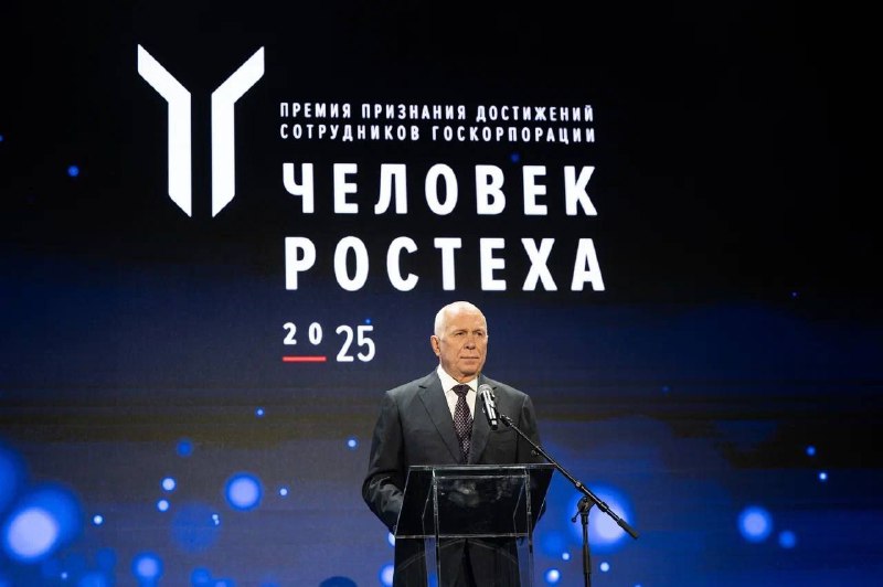 Итоги ежегодной премии «Человек Ростеха» в Москве