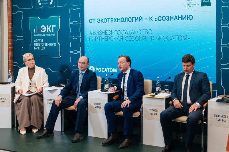 Росатом представил экологические решения для ликвидации вреда на форуме