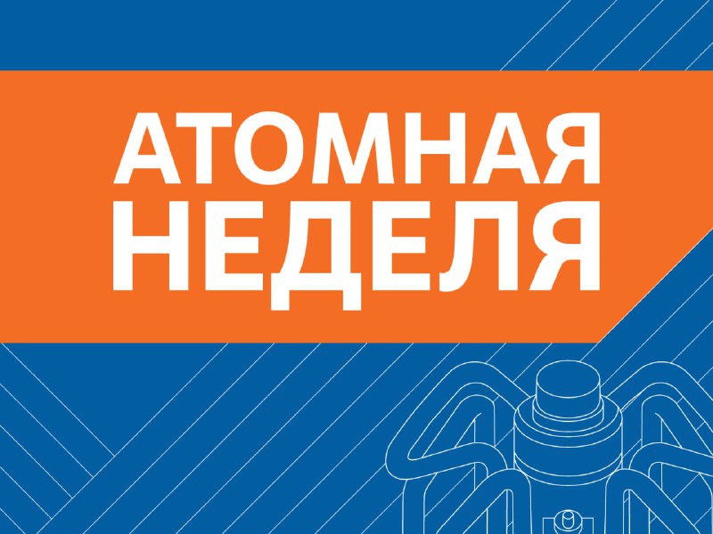 Новости от FESCO и Росатома Новости от FESCO и Росатома