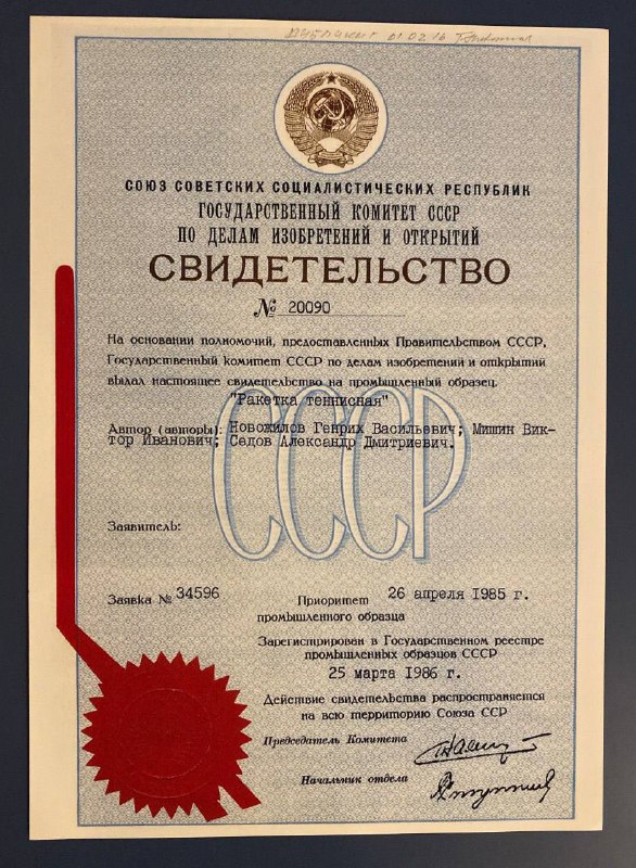 Знаменитый авиаконструктор и его вклад в теннис