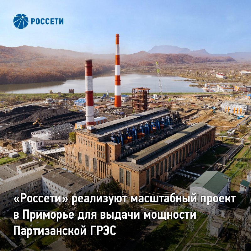 Новый энергоцентр в Приморье: инвестиции «Россети» Новый энергоцентр в Приморье: инвестиции «Россети»
