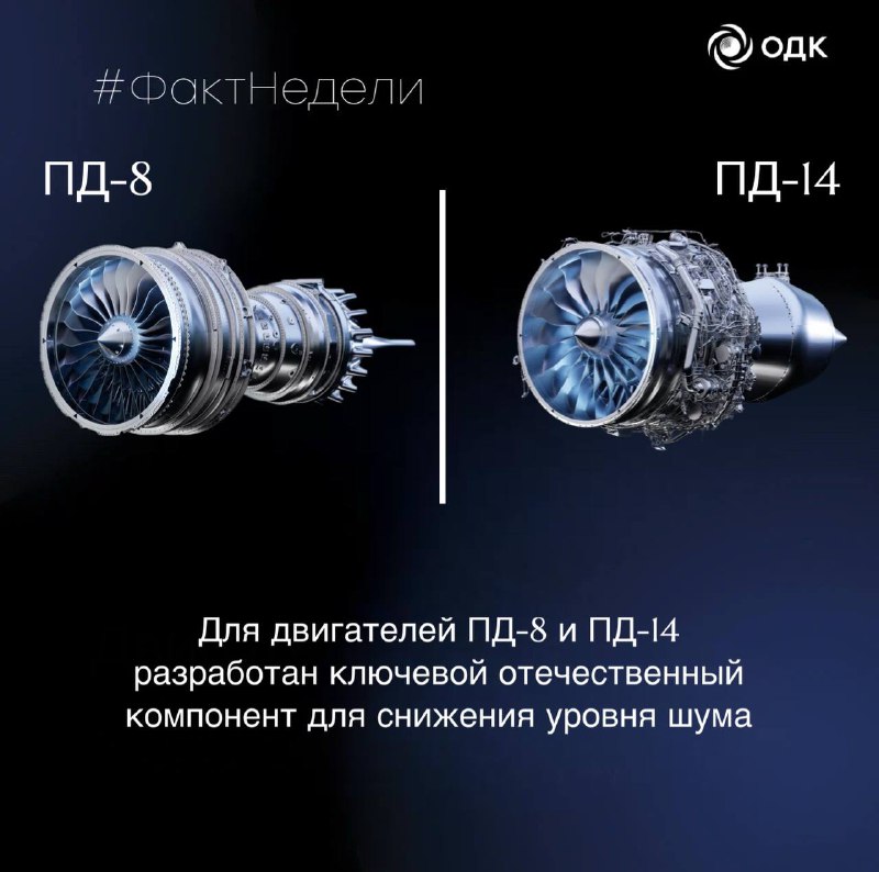 Разработка отечественного компонента для снижения шума двигателей ПД-8 и ПД-14