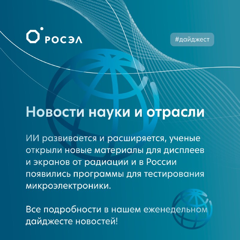 Новые достижения в науке и технологии: дайджест