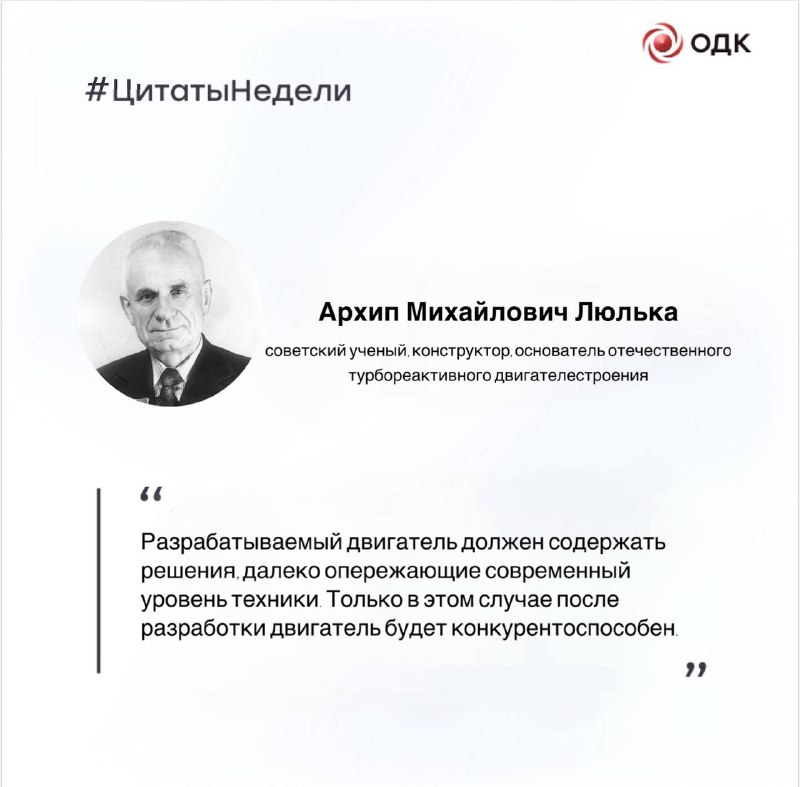 Инновации в двигателестроении: взгляд Архипа Люльки