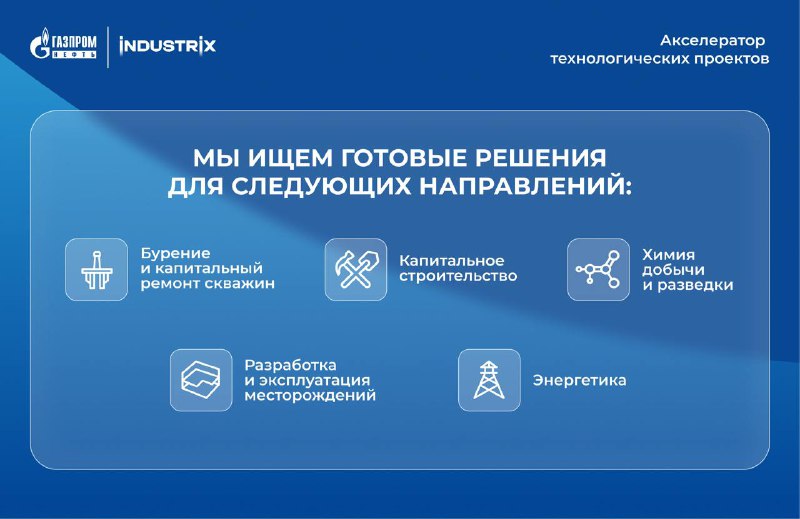 Сотрудничество Газпром нефти в области технологий