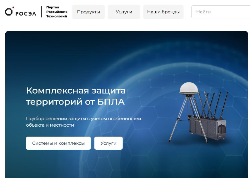 Развитие маркетплейса радиоэлектронного комплекса Росэл