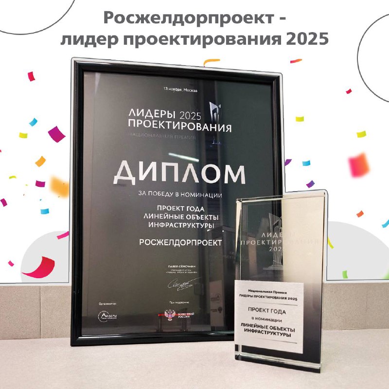 Росжелдорпроект признан лидером в области проектирования