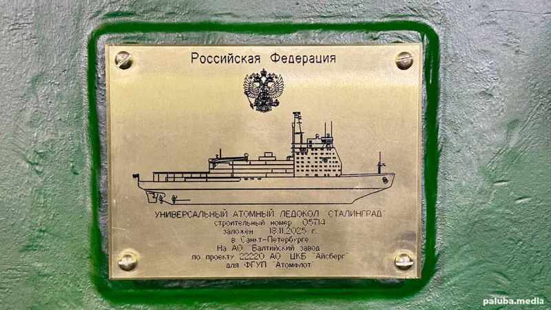 Заложен атомный ледокол «Сталинград» на Балтийском заводе