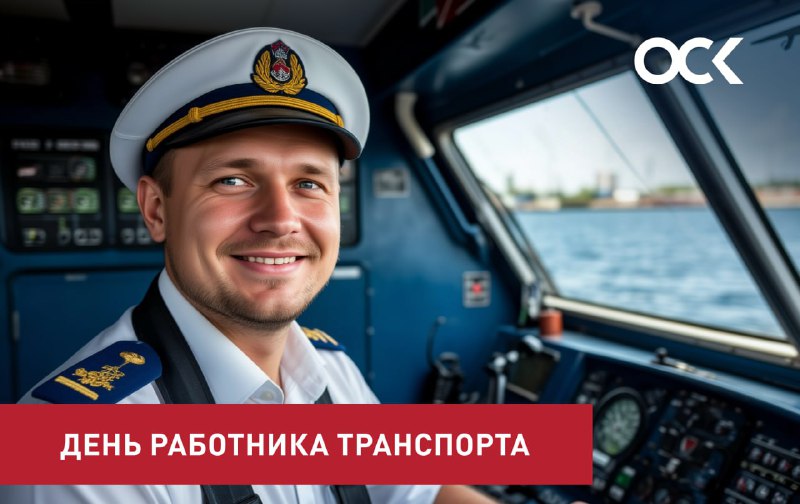 Поздравление с Днем работника транспорта