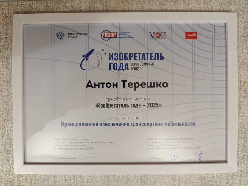 Победители конкурса «Изобретатель года»