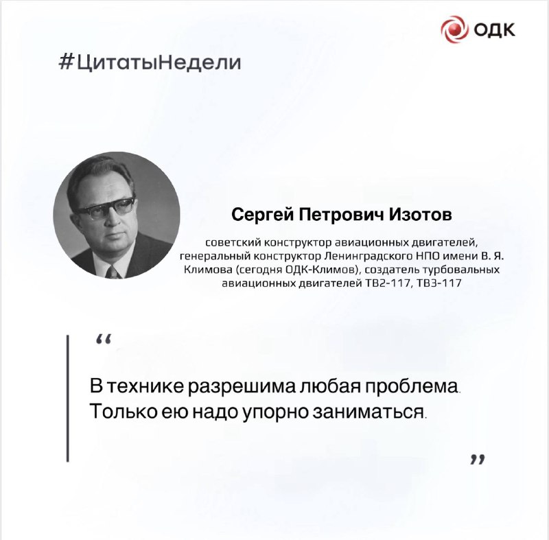 Упорство и вера в инженерную мысль