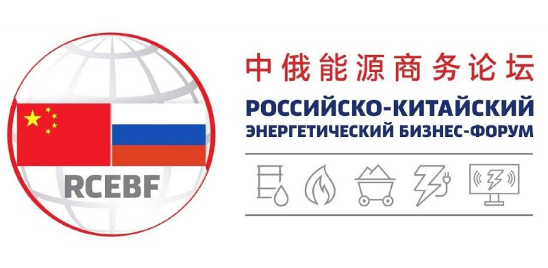 РусГидро на Российско-Китайском энергетическом бизнес-форуме в Пекине