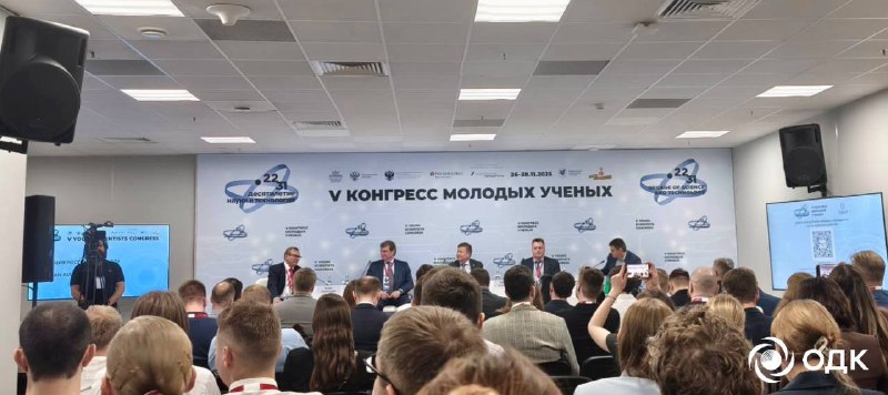 Обсуждение технологических трендов в двигателестроении на V Конгрессе молодых ученых