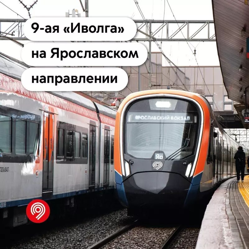 Запуск 9-го современного поезда для жителей Москвы и области Запуск 9-го современного поезда для жителей Москвы и области