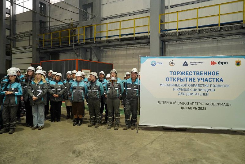 Открытие нового производственного участка на заводе «Петрозаводскмаш»