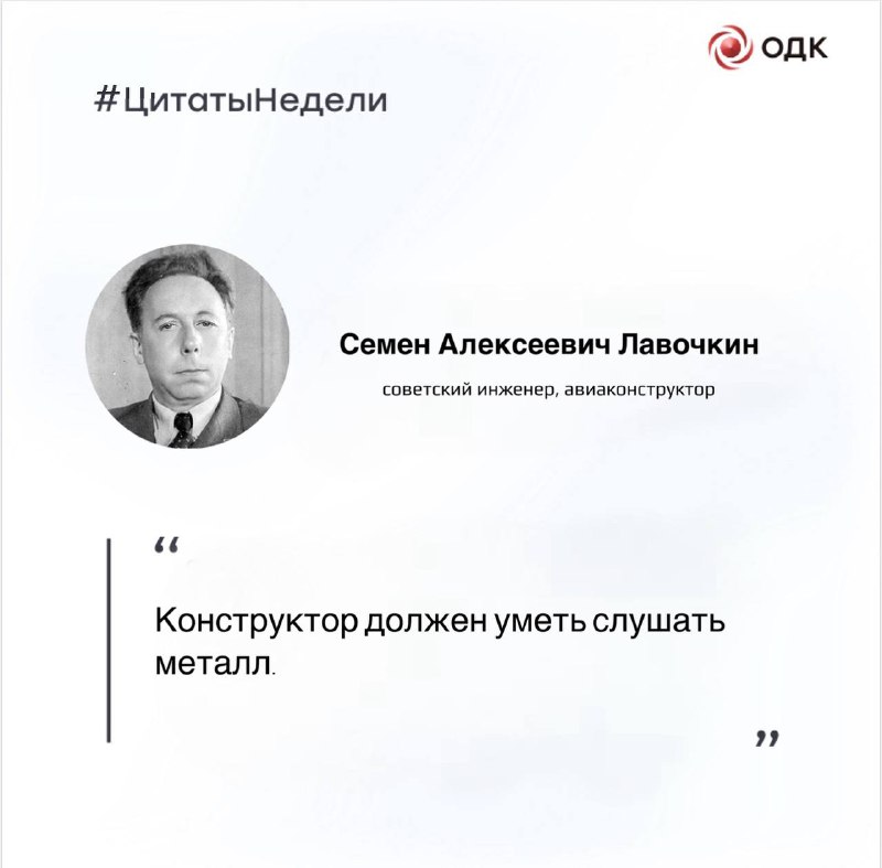Философия инжиниринга: мудрость Семена Лавочкина