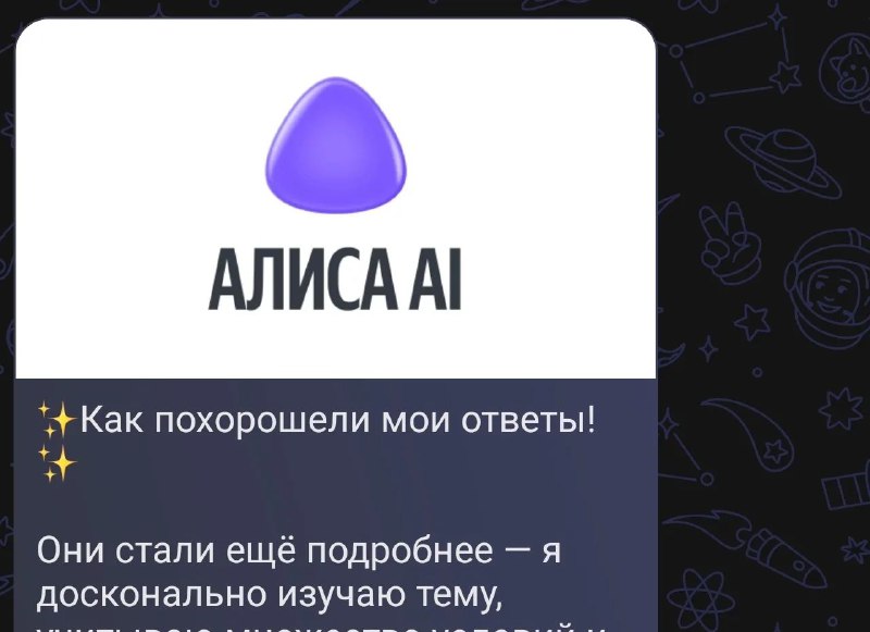 Обновление Алисы AI: Новые Ответы на Спорные Темы