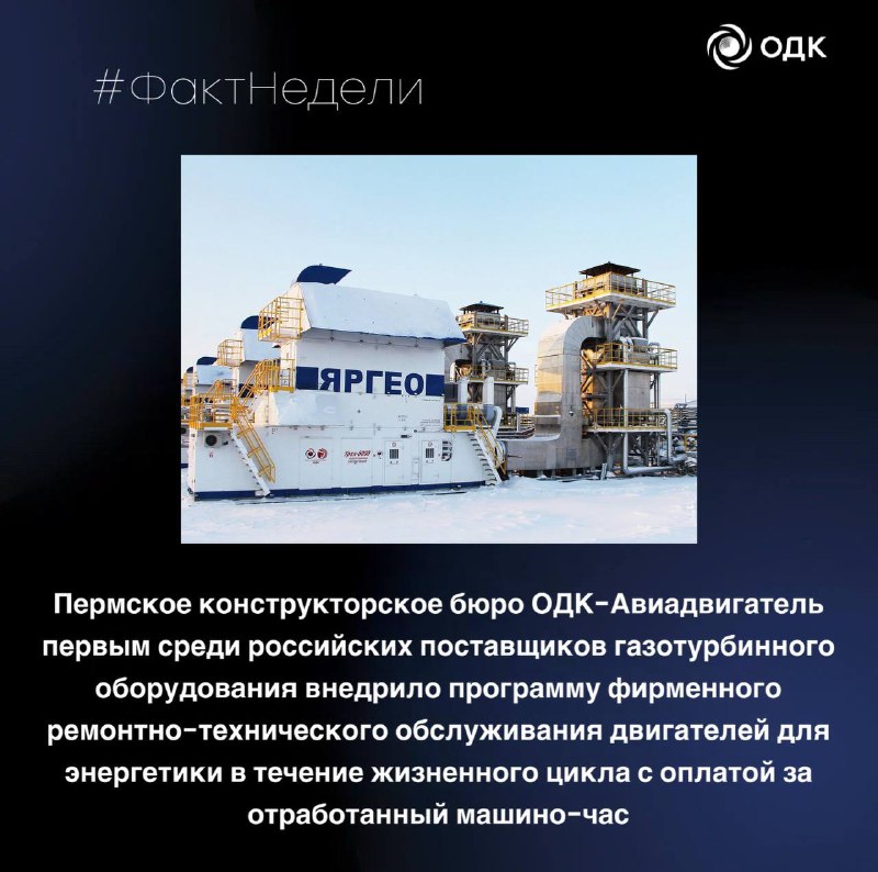 Новый стандарт обслуживания от ОДК-Авиадвигатель в энергетике